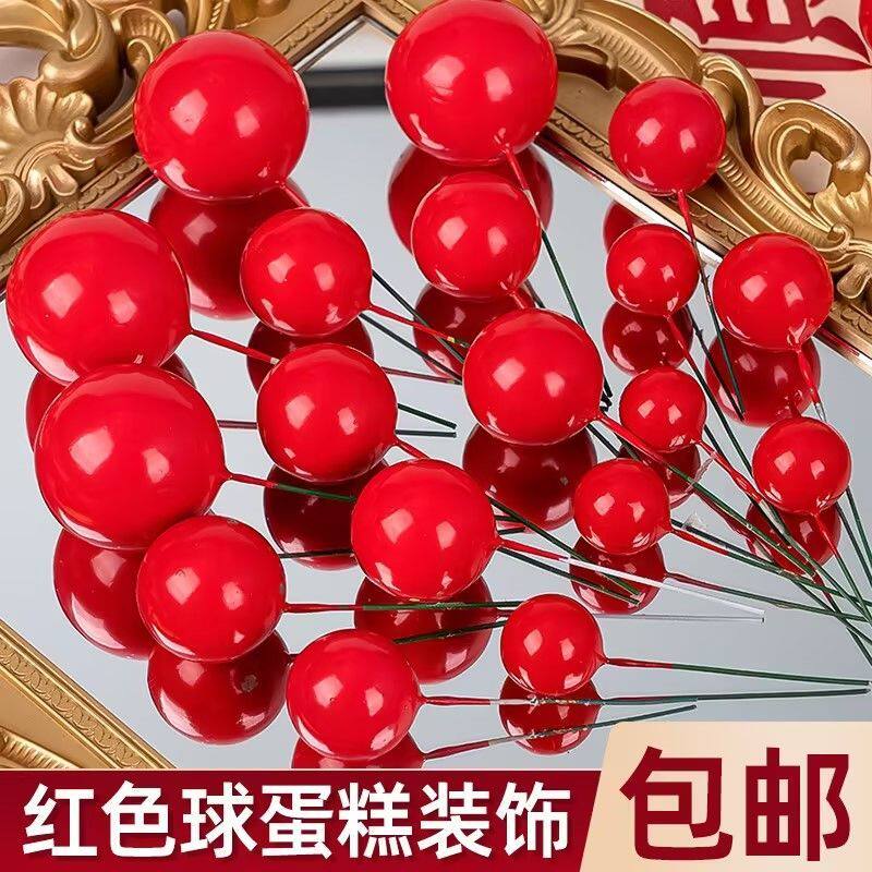 网红红色球蛋糕装饰插件金属圆球铁丝球生日派对烘焙甜品装扮摆件