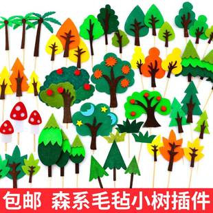 网红森林系列毛毡小树蛋糕装饰插件生日情景烘焙甜品专用装饰摆件