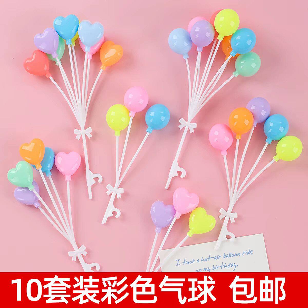 网红塑料气球蛋糕装饰摆件马卡龙爱心束心形圆球儿童烘焙装扮插件