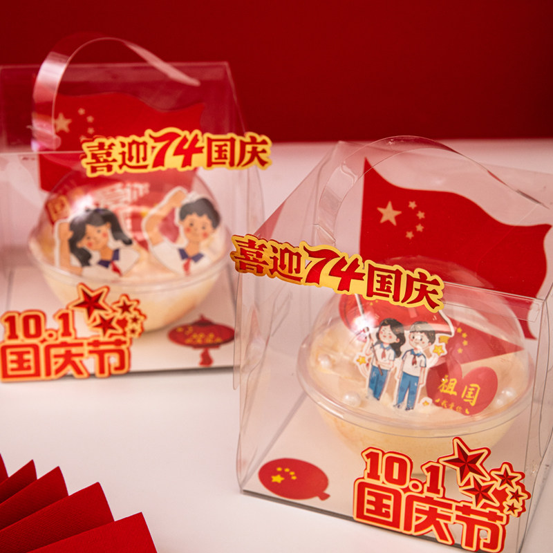 国庆节蛋糕装饰五星红旗插牌插件