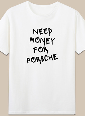 need money for porche致敬保时捷梦想座驾短袖T恤印字母纯棉衣服