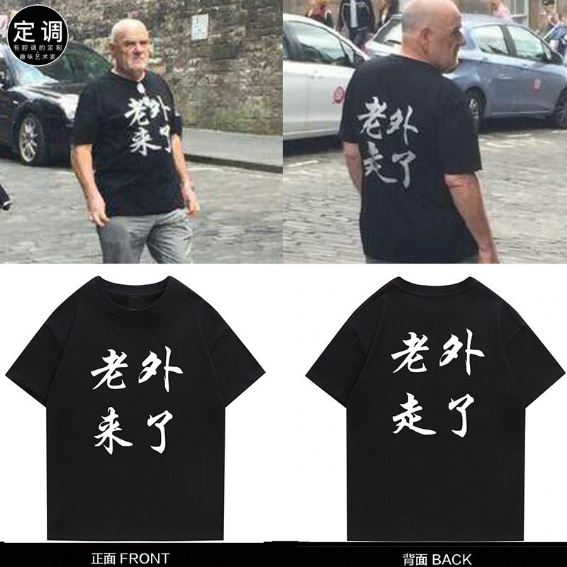 老外来了走了趣味设计师美式圆领流行印花文字创意短袖T恤衫休闲