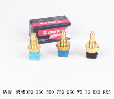 适用于荣威350550750W5名爵MG3MG5MG6GT原厂天博 油温 水温传感器