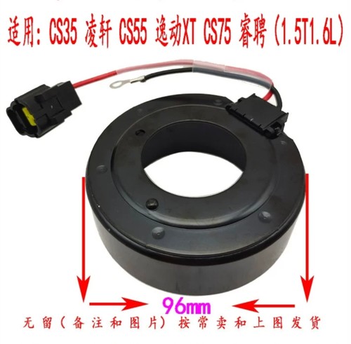 长安CS35凌轩CS55逸动XTCS75睿聘CS15空调压缩机电磁吸离合器线圈