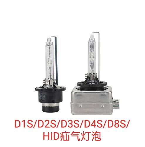适用于D1S/D2S/D3S/D4S/D8S原车款大灯氙气灯泡35W/6000K超亮白光