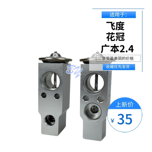 汽车空调膨胀阀广本飞度花冠膨胀阀汽车空调蒸发器膨胀阀冷气阀