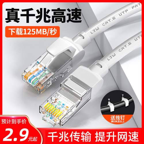 六类千兆高速家用电脑宽带网线