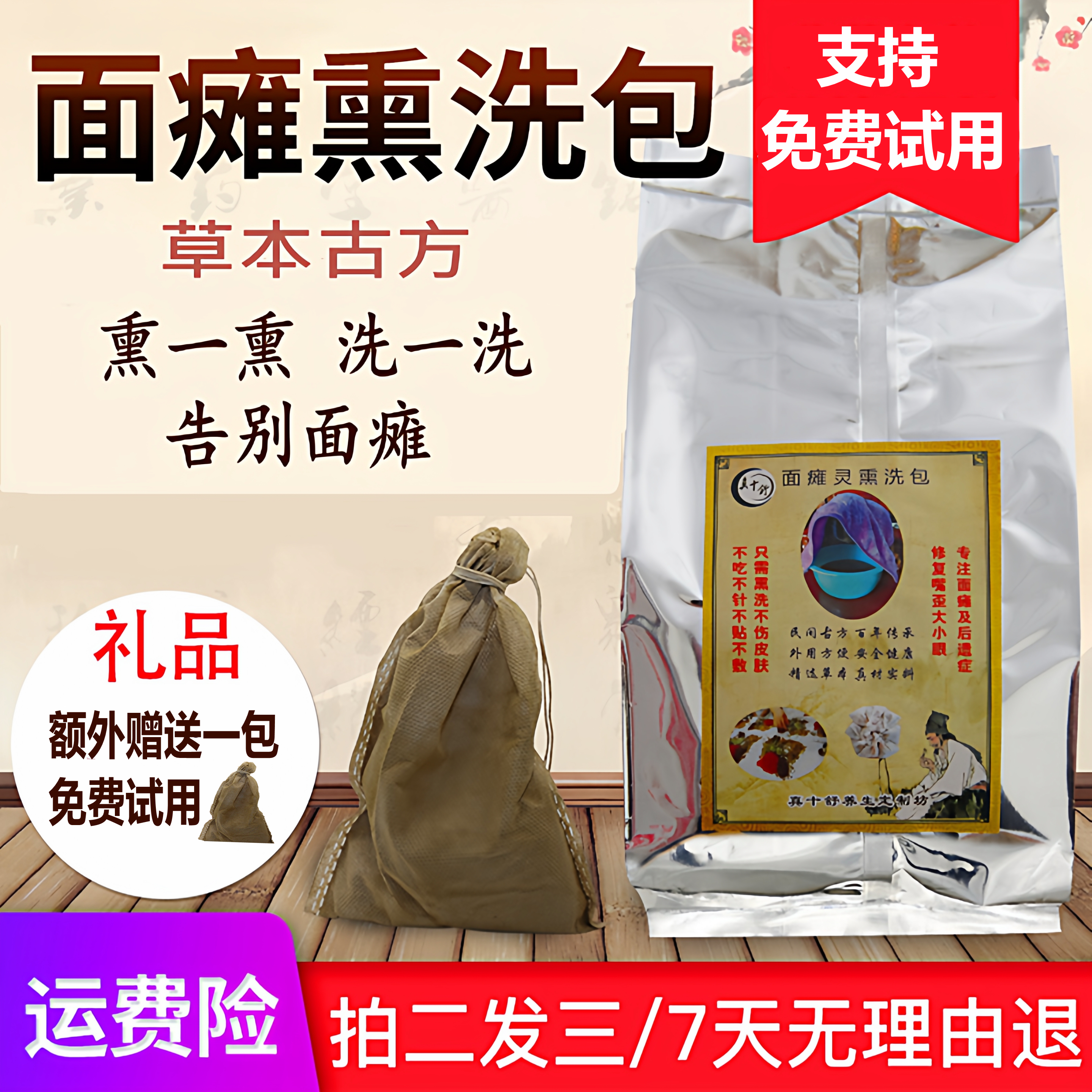 面瘫灵熏洗包足浴剂调理面瘫嘴歪