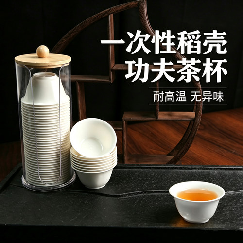 80ml稻壳一次性茶杯功夫茶杯加厚