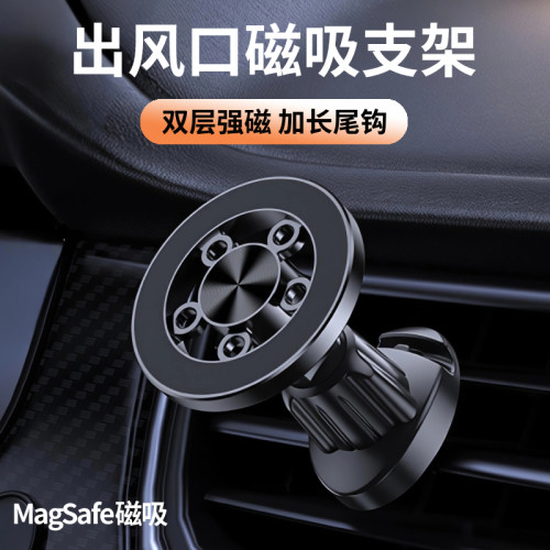 车载手机支架magsafe强磁吸