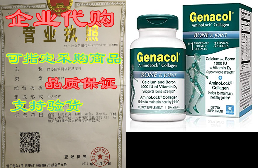 Genacol Bone Health and Joint Support Supplement with Cal 婴童用品 金水 原图主图