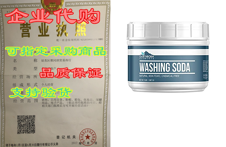 All-Natural Washing Soda (2 lb (32 oz)) by Earthborn Elem 厨房/烹饪用具 包饺子器 原图主图