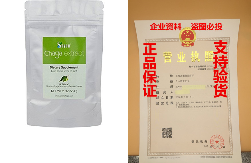 Sayan Siberian Wild Forest Chaga Mushroom Extract Powder 2-封面