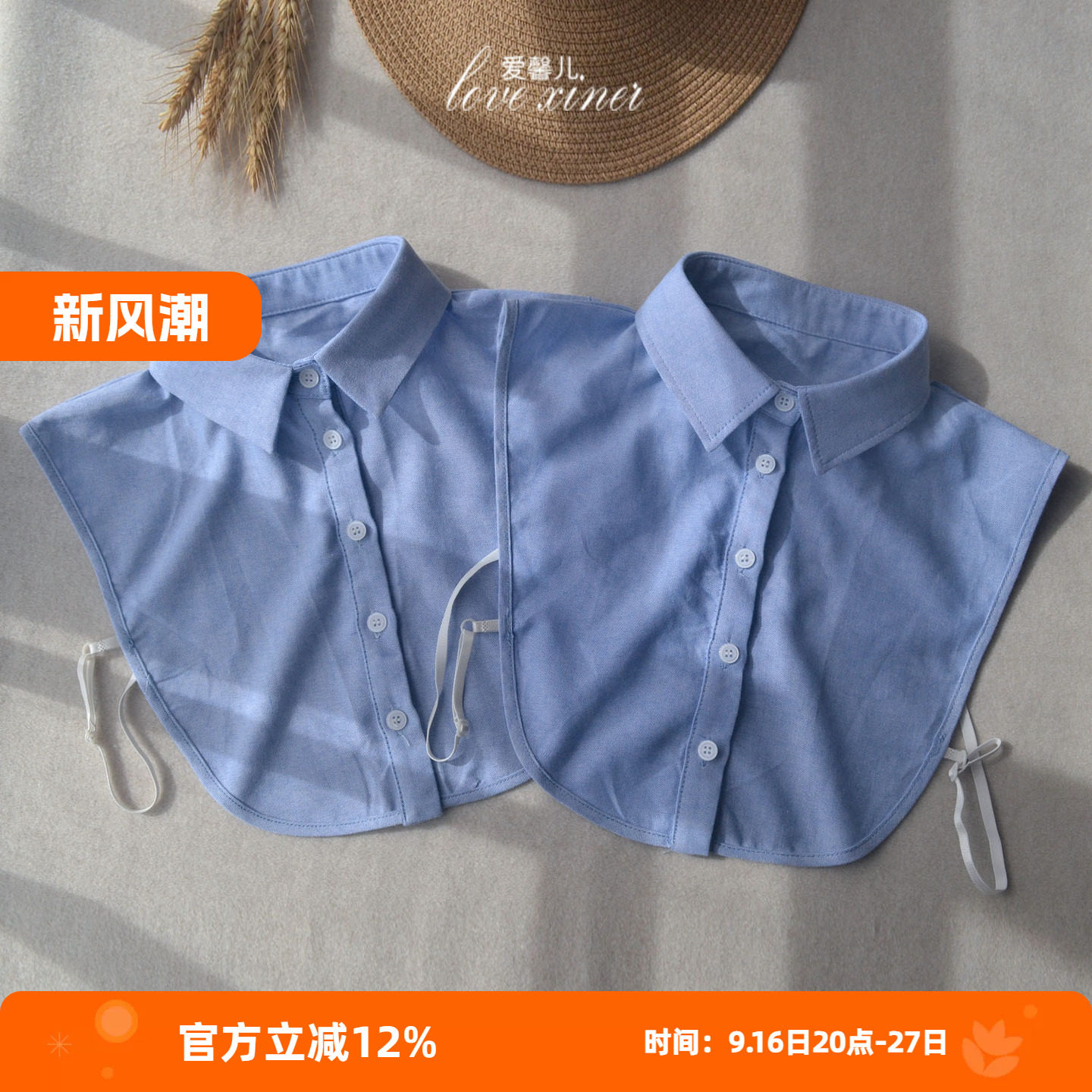 爱馨儿牛津纺纯色假领子