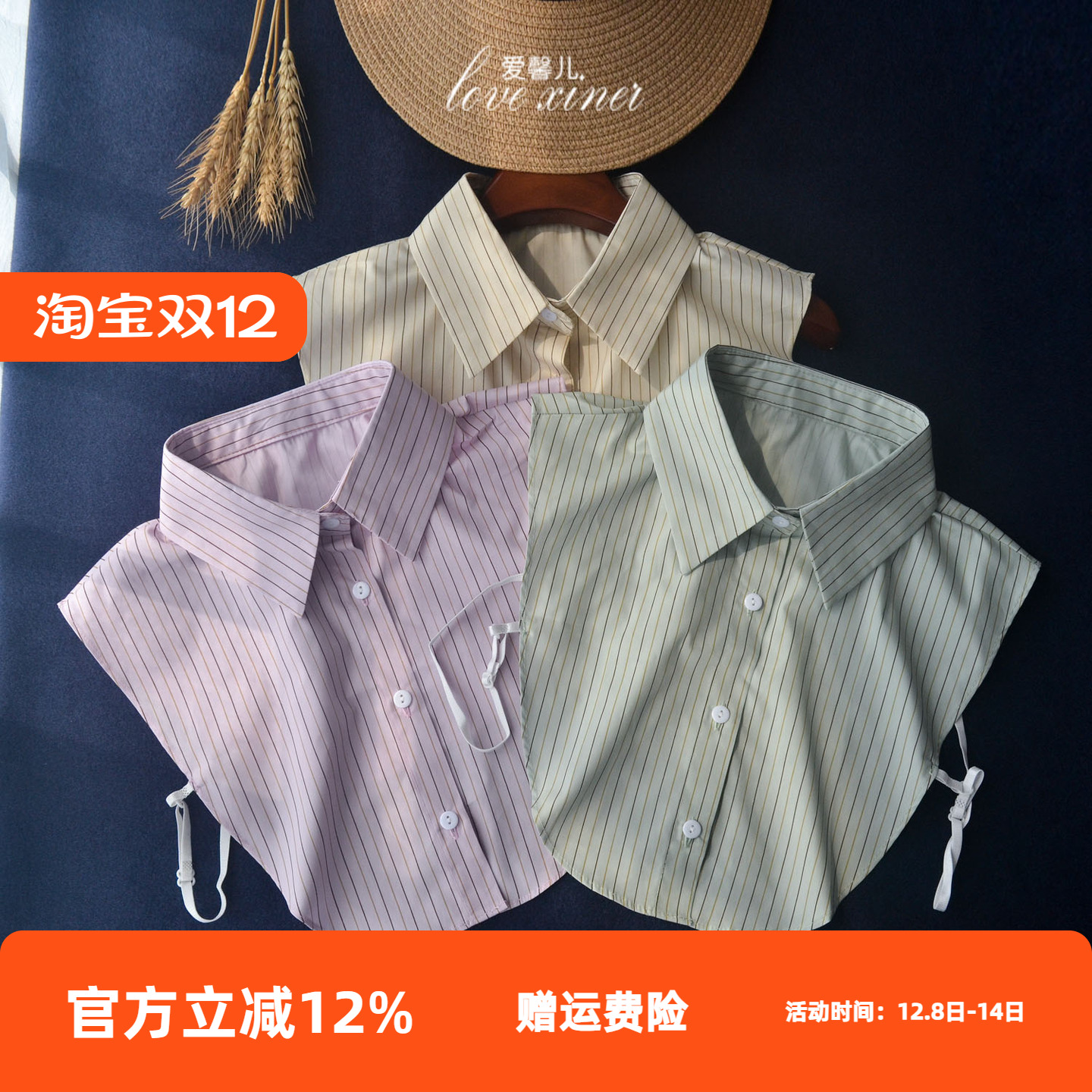 纯棉条纹假领2025春秋新款