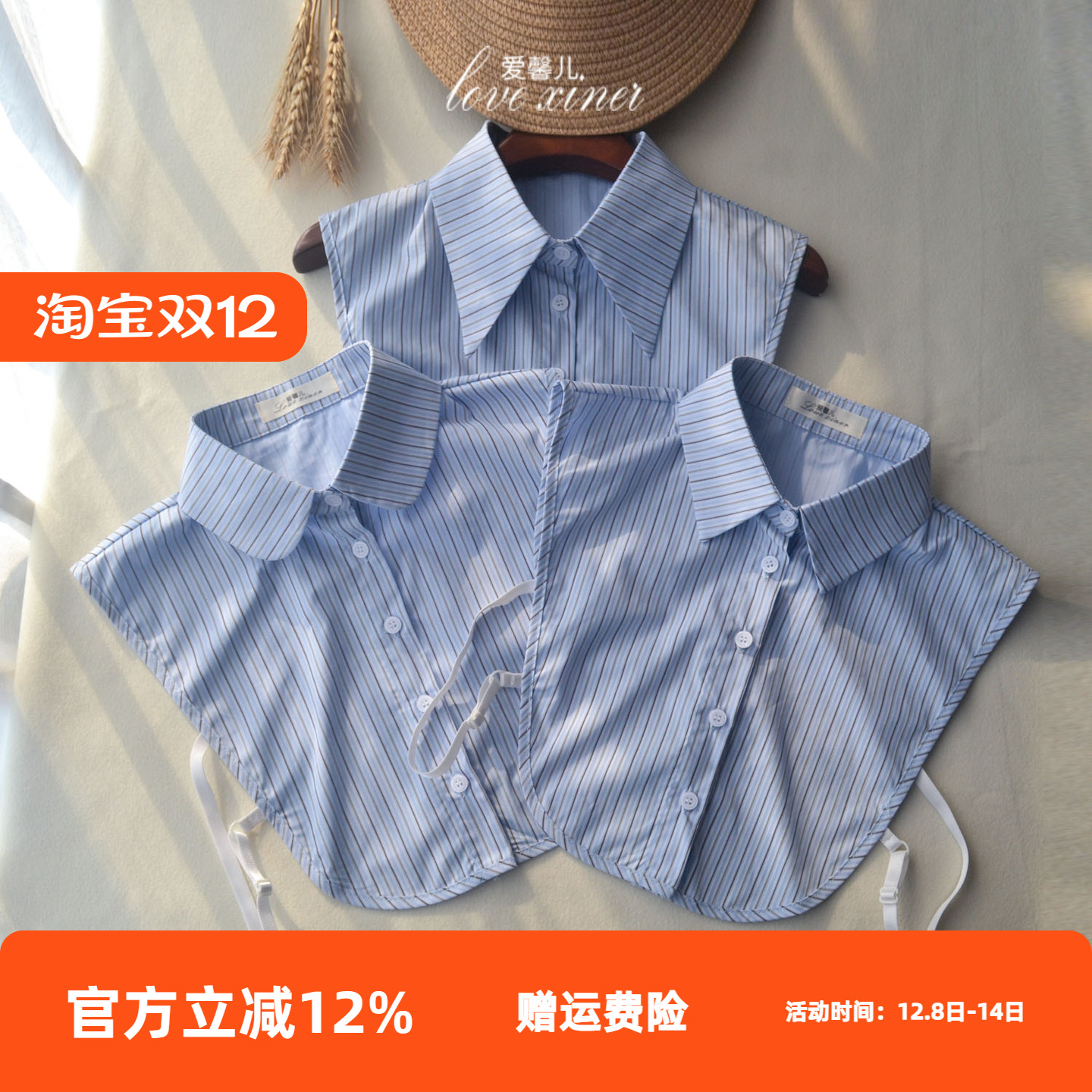 爱馨儿原创经典蓝白条纹假领子