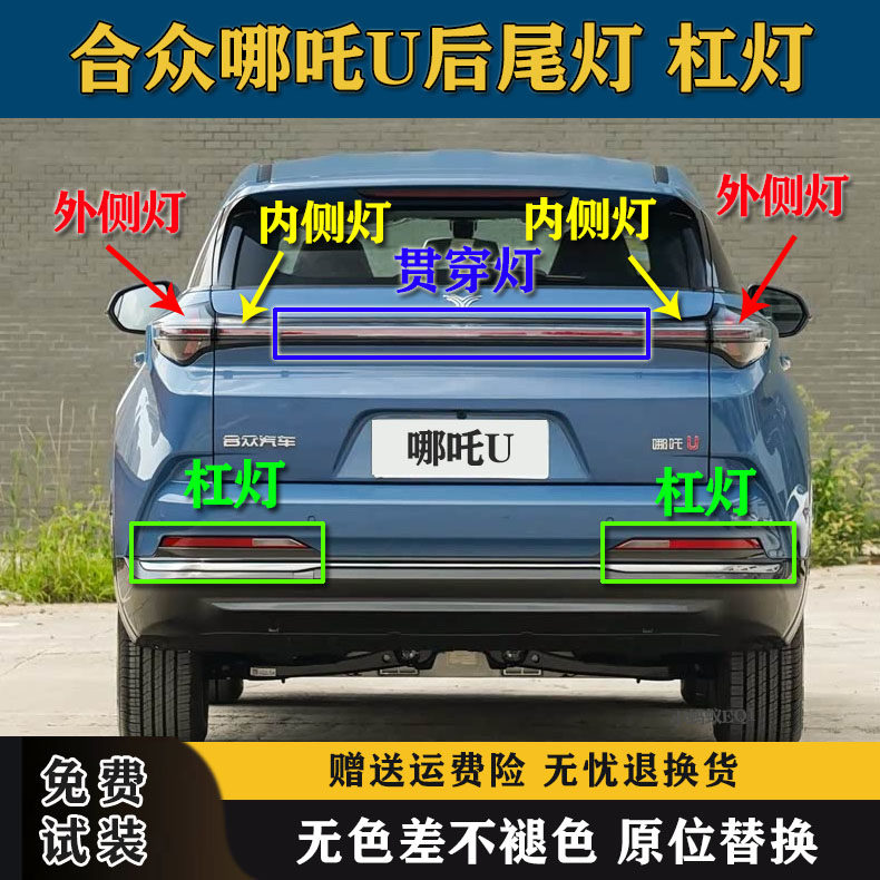适配20-23款合众哪吒U后尾灯总成转向灯壳倒车灯罩杠后雾灯刹车灯