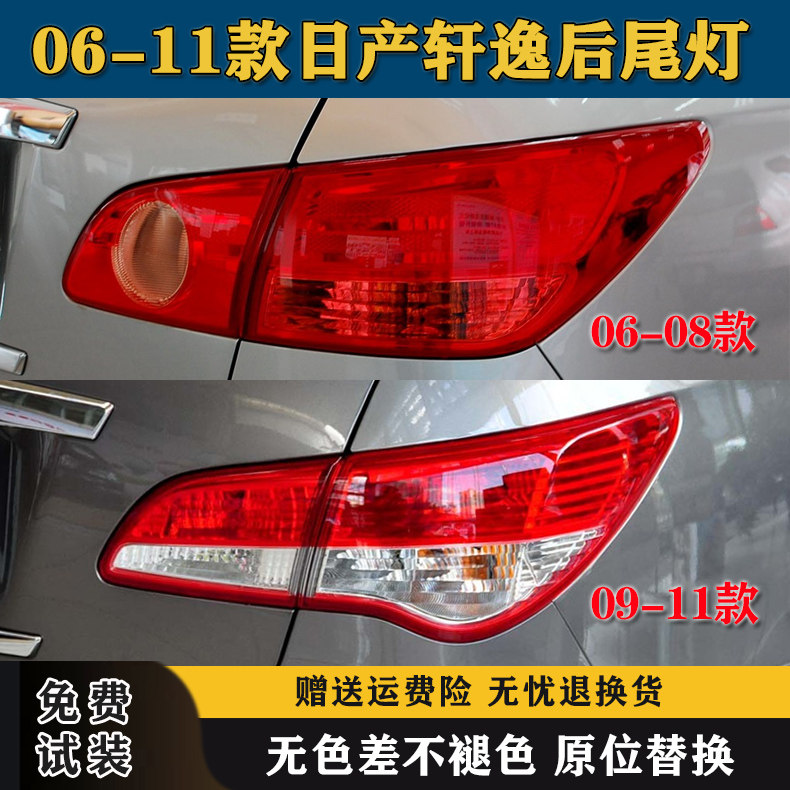 适用于06-11款日产轩逸后尾灯罩总成经典款新轩逸尾灯倒车刹车灯