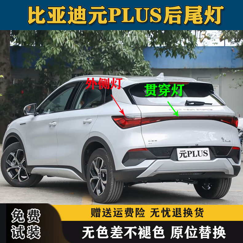适配比亚迪元PLUS后尾灯总成元EVplus后杠灯雾灯倒车刹车灯贯穿灯