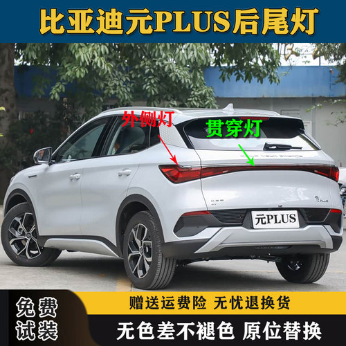 适配比亚迪元PLUS后尾灯总成元EVplus后杠灯雾灯倒车刹车灯贯穿灯