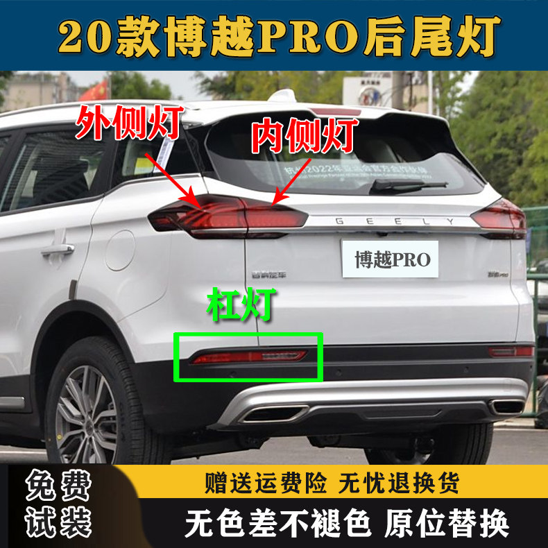 适用于20款吉利博越PRO后尾灯总成博越pro倒车灯左右后尾大灯总成