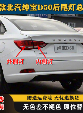 适用18款北汽绅宝D50后尾灯总成新能源EU5转向灯左右倒车刹车灯罩