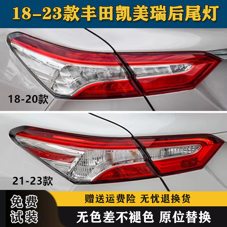 适用于丰田18-23年新款凯美瑞后尾灯总成后大灯倒车刹车灯罩外壳