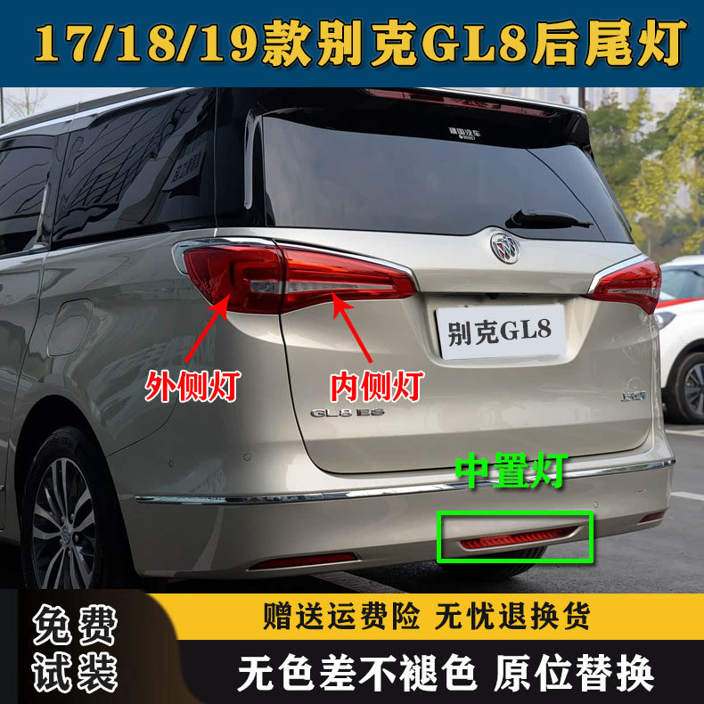 适用17/18/19款别克GL8后尾灯总成GL8ES商务后杠雾灯罩中间刹车灯,汽车零部件/养护/美容/维保,尾灯总成,淘宝优惠券,粉丝福利购,淘宝优惠卷