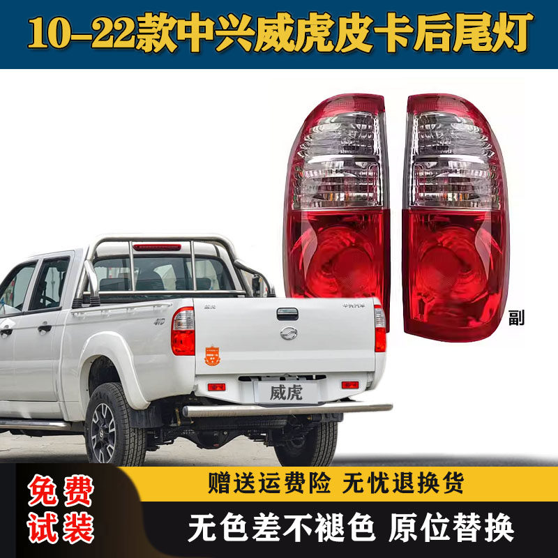 适配10-22款中兴威虎皮卡后尾灯总成田野威虎G3尾灯罩刹车转向灯,汽车零部件/养护/美容/维保,尾灯总成,淘宝优惠券,粉丝福利购,淘宝优惠卷