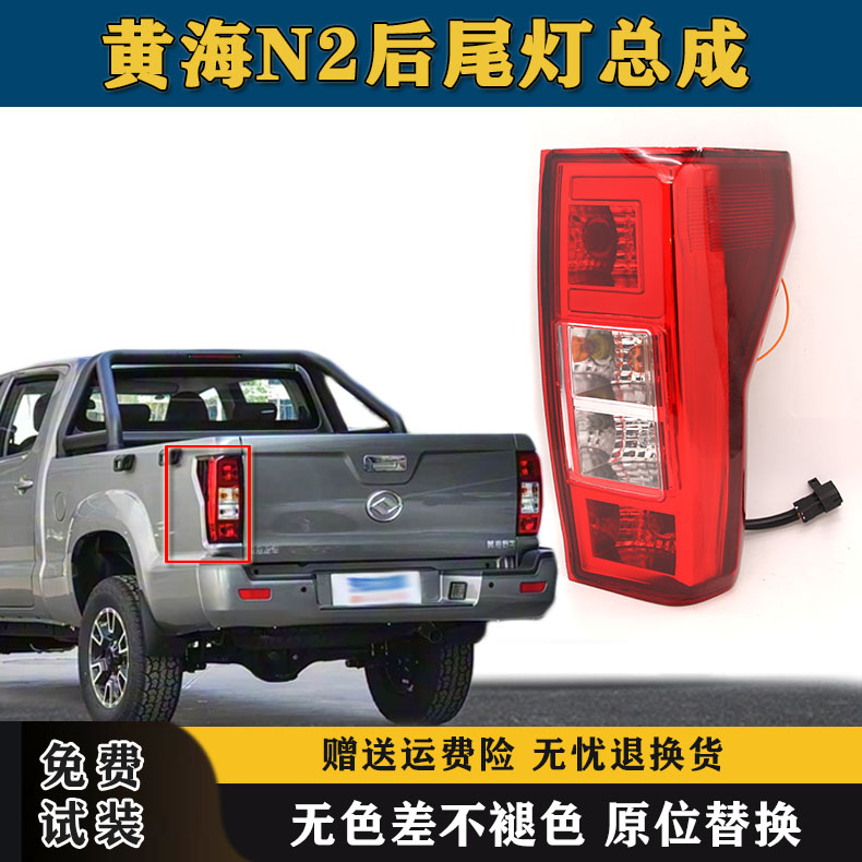 适配黄海N2后尾灯总成N2皮卡车左右尾灯罩倒车刹车灯转向灯壳配件