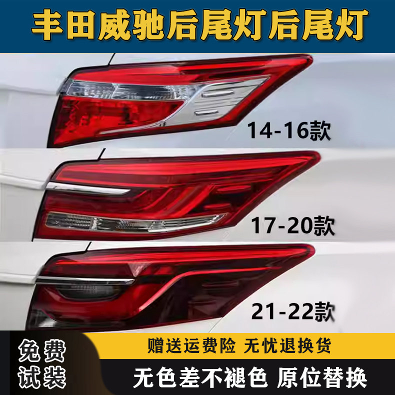 适配14-22款丰田威驰后尾灯壳刹车倒车灯新威驰左右尾灯壳转向灯