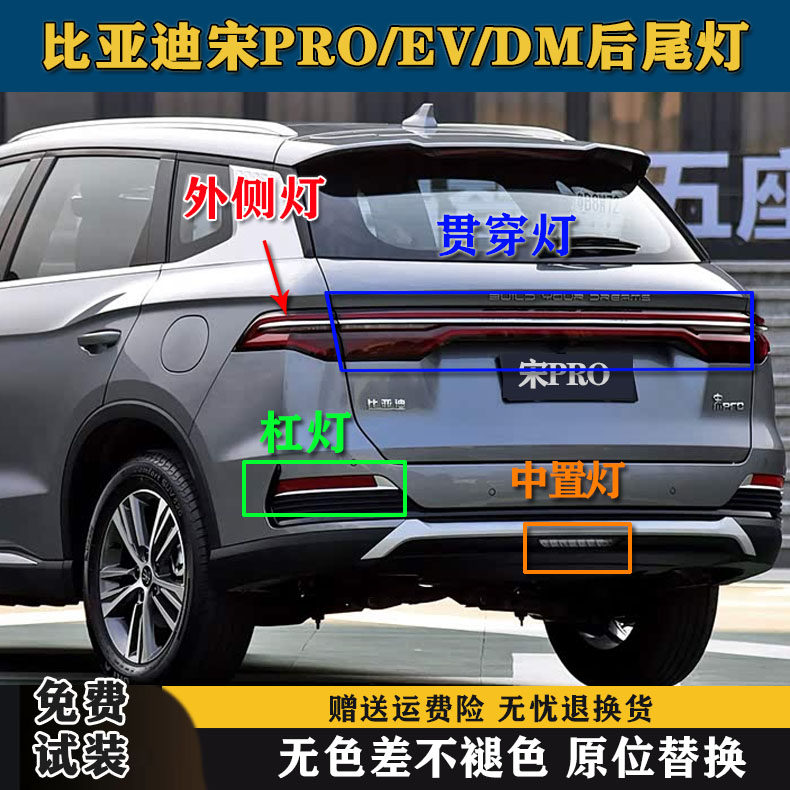 适配比亚迪宋PRO后尾灯新能源宋DM/EV后保险杠灯雾灯贯穿后尾灯罩