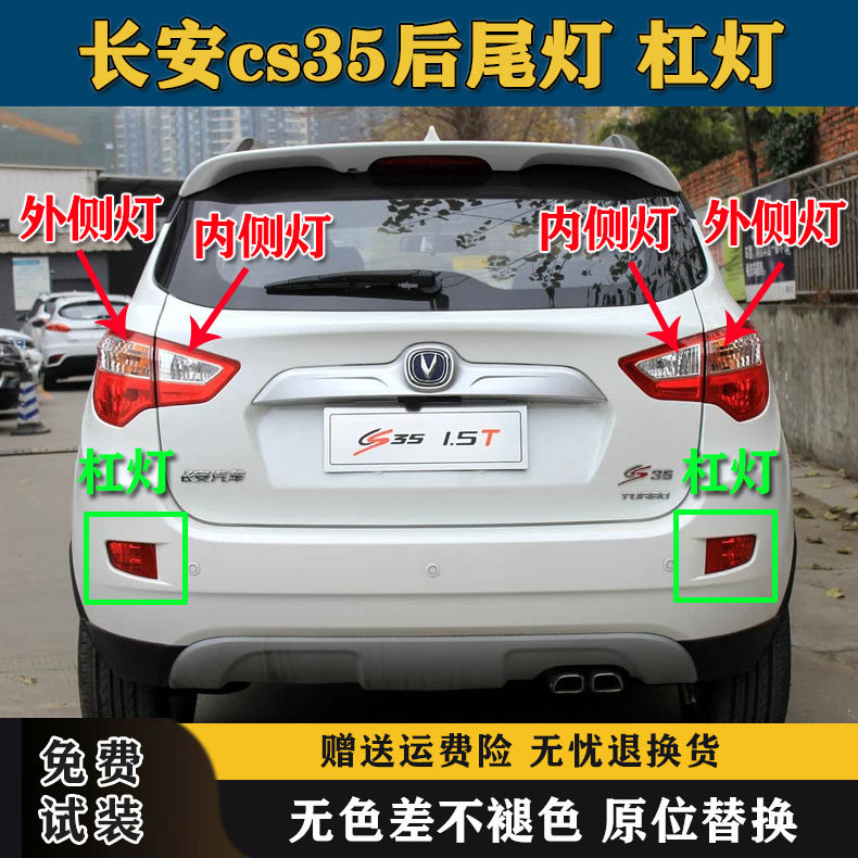 适配于长安cs35后尾灯总成12-16老款CS35后刹车灯左右后雾灯杠灯