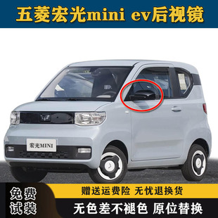 适配五菱宏光miniev后视镜总成宏光迷你倒车镜马卡龙第三代反光镜