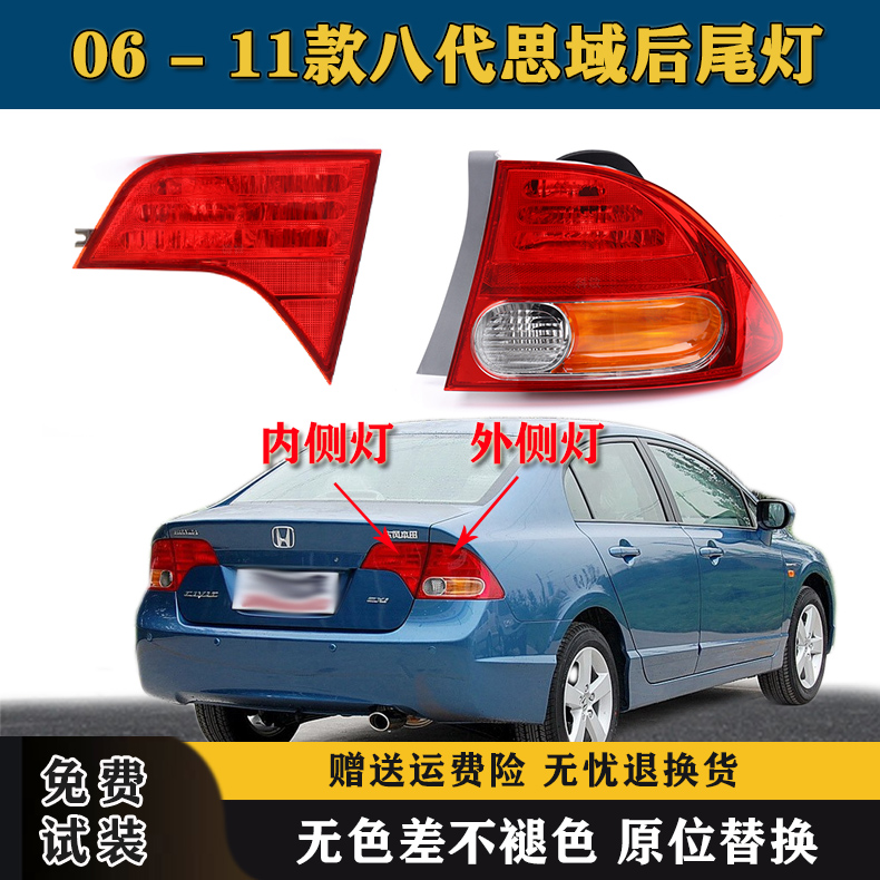 适配本田老款06 07 08 09 10 11年款八代思域后尾灯后灯壳半总成