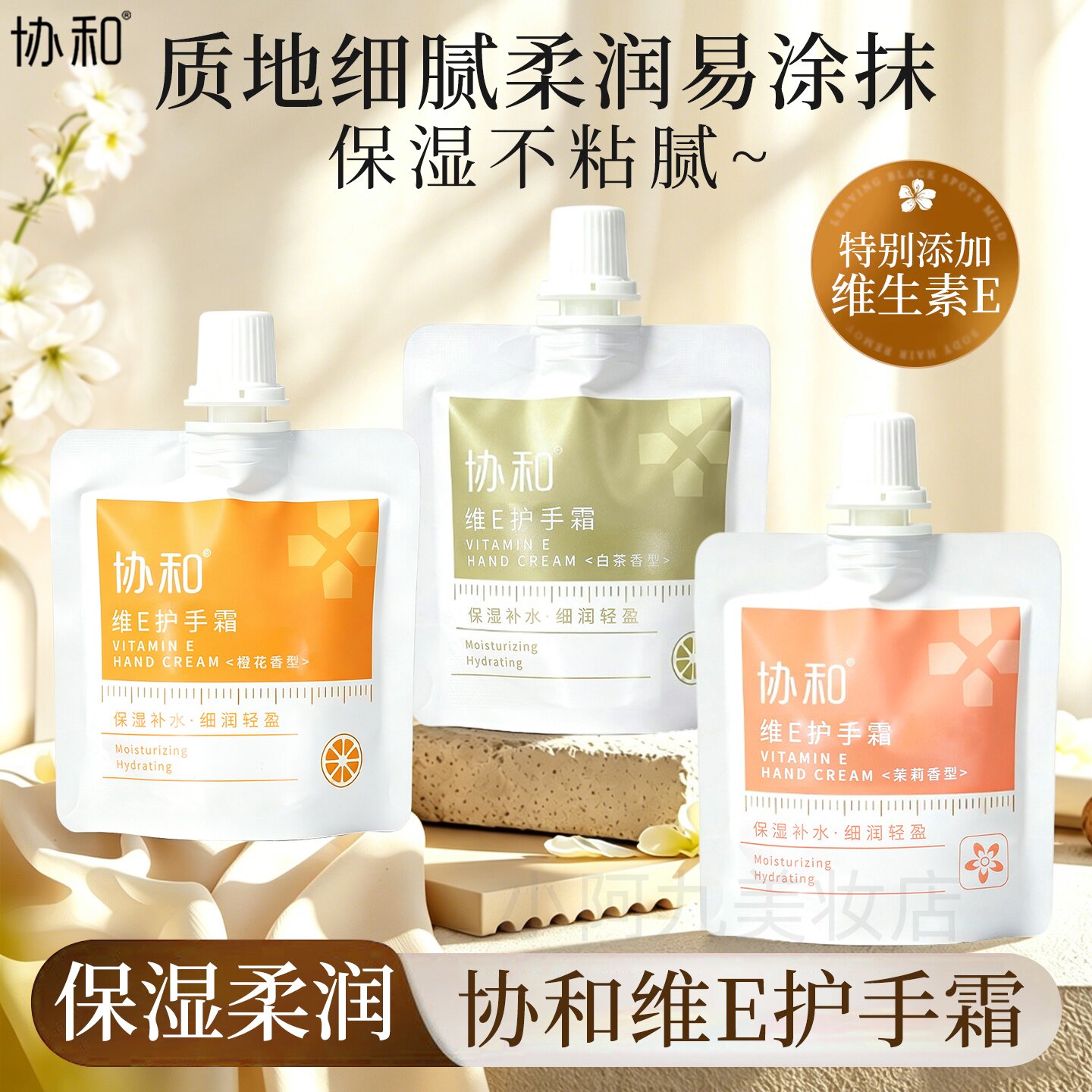 协和维E护手霜护手滋润保湿细润