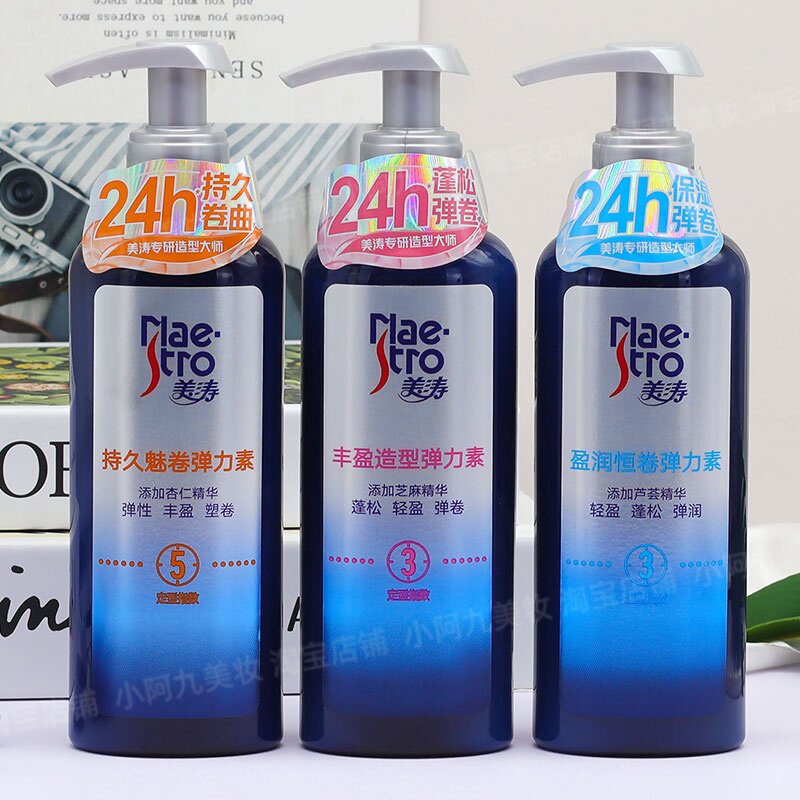 美涛弹力素卷发魅卷弹性蓬松护发