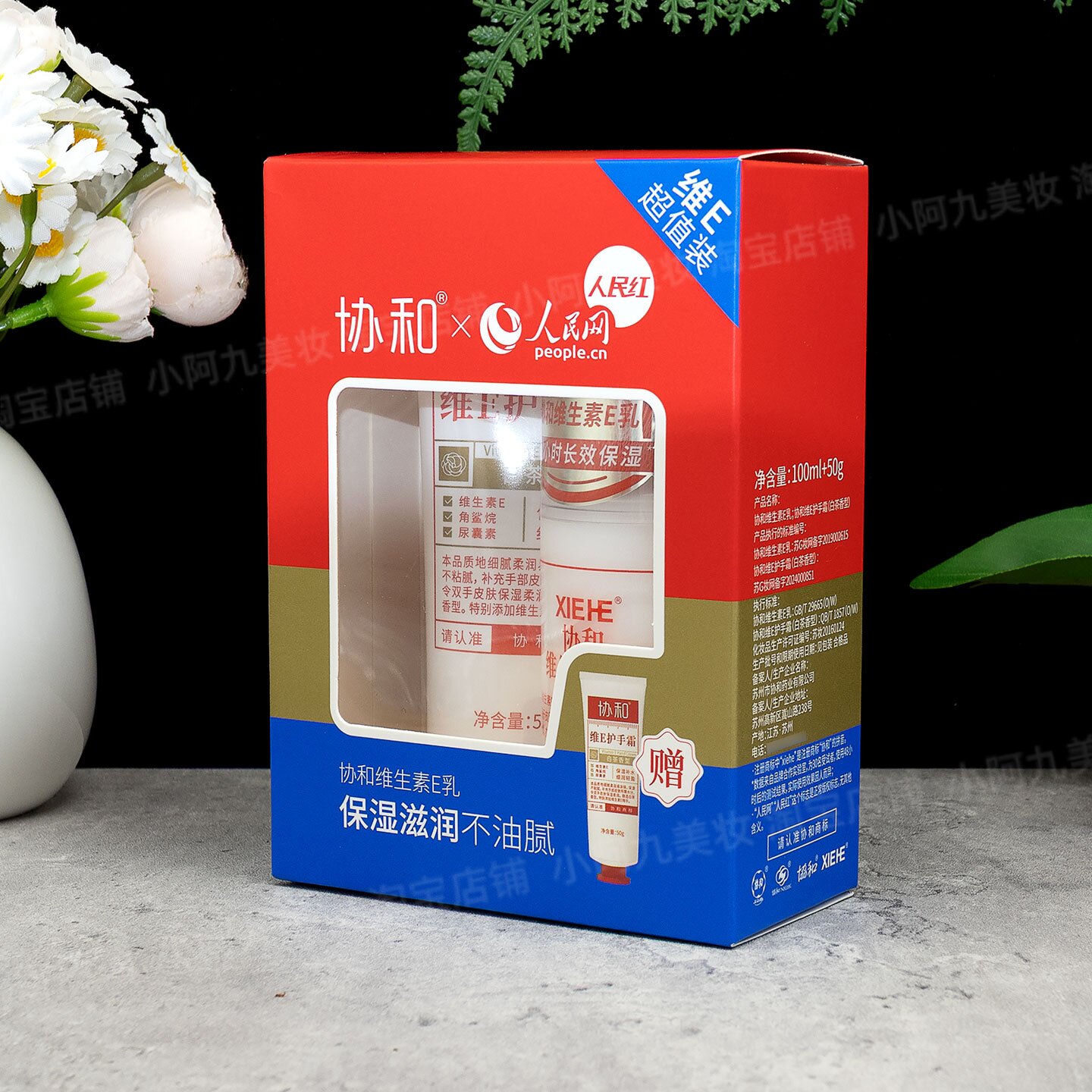 协和超值装维生素e乳保湿补水
