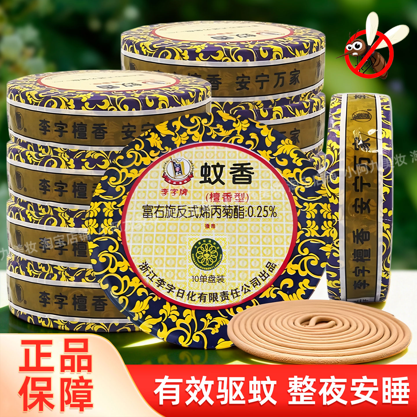 李字牌蚊香正宗檀香型家用驱蚊