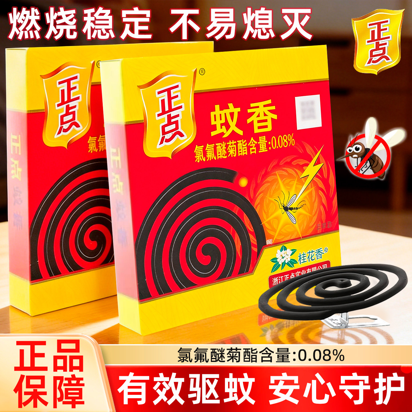正点蚊香桂花香蚊香盘盒装大盘