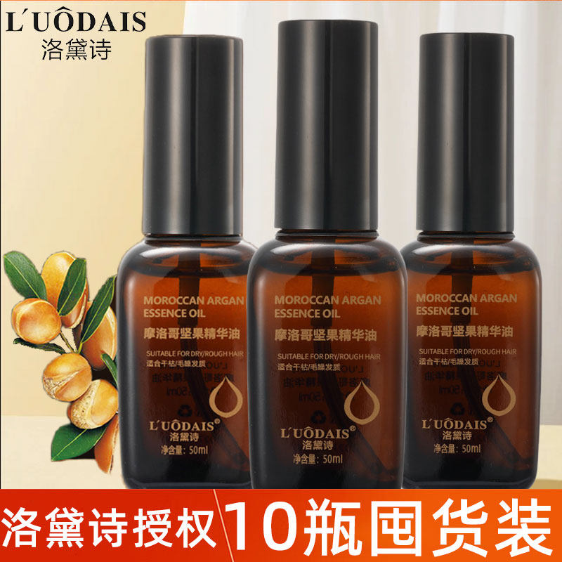 洛黛诗摩洛哥坚果护发精油卷发柔顺改善干枯毛躁理发店免洗正品