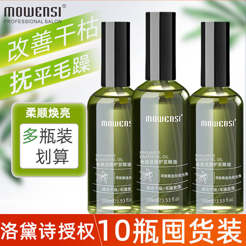 洛黛诗摩雯思护发精油免洗男女防毛躁柔顺持久轻盈丝滑留香理发店