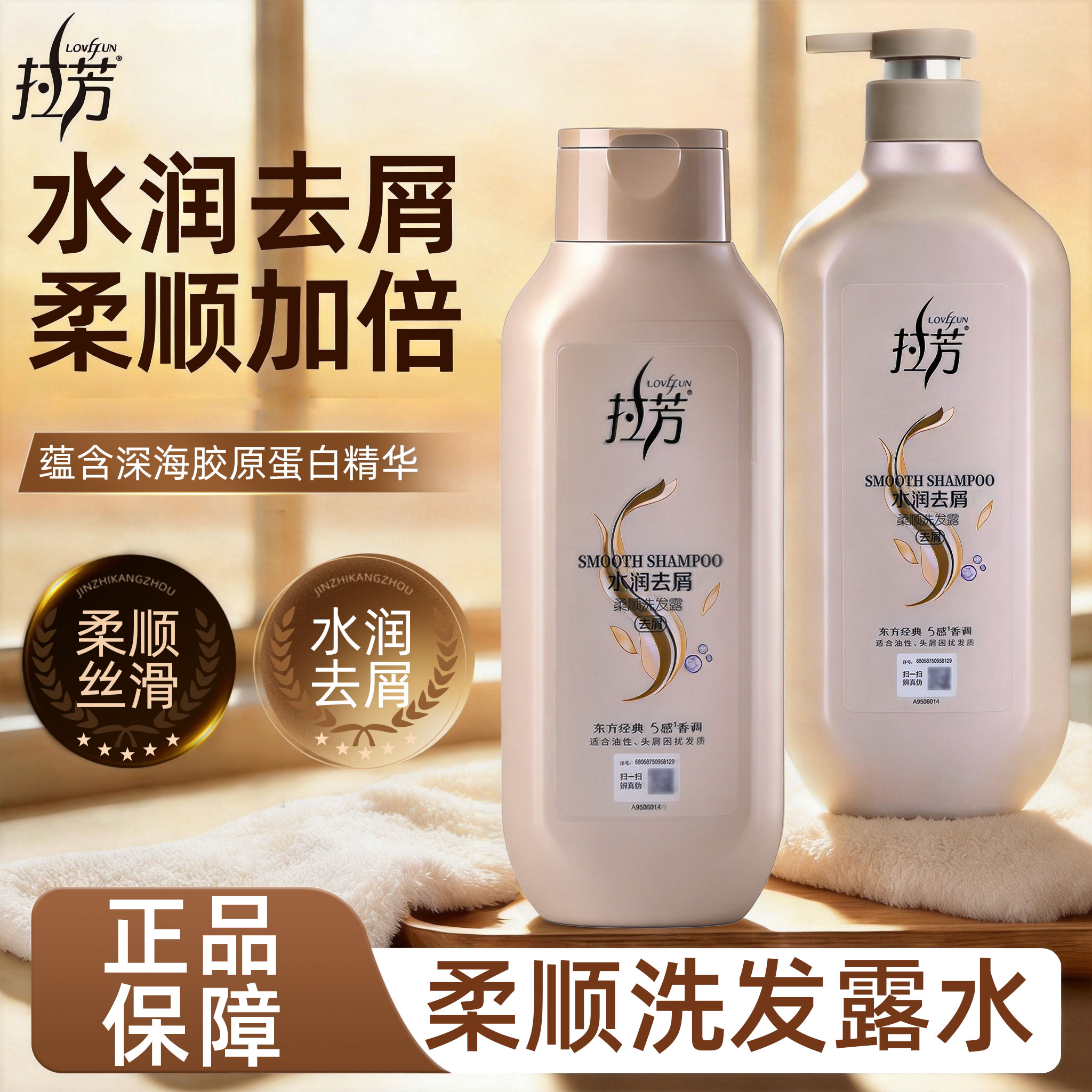 拉芳柔顺洗发露水润去屑清洁