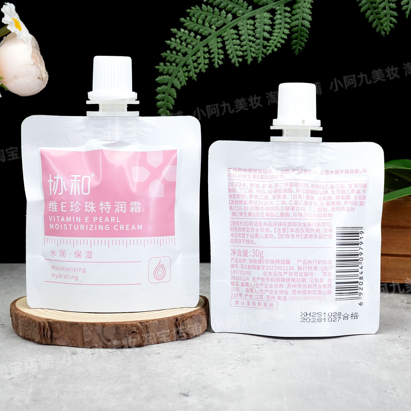 协和维E珍珠特润霜水润保湿霜