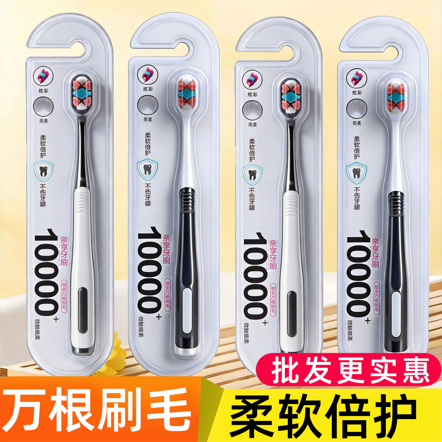 彩色万毛亲享牙刷软毛牙刷小头护理清洁柔软情侣家庭组合旅行雅康