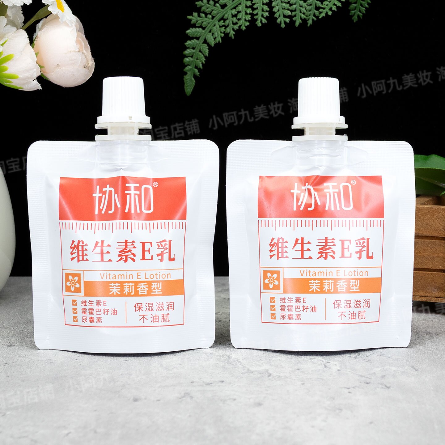 协和维生素e乳30ml清爽滋润保湿