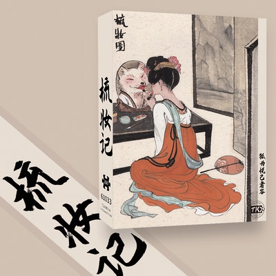 TKX画皮系列拼图260片中国风丝绒