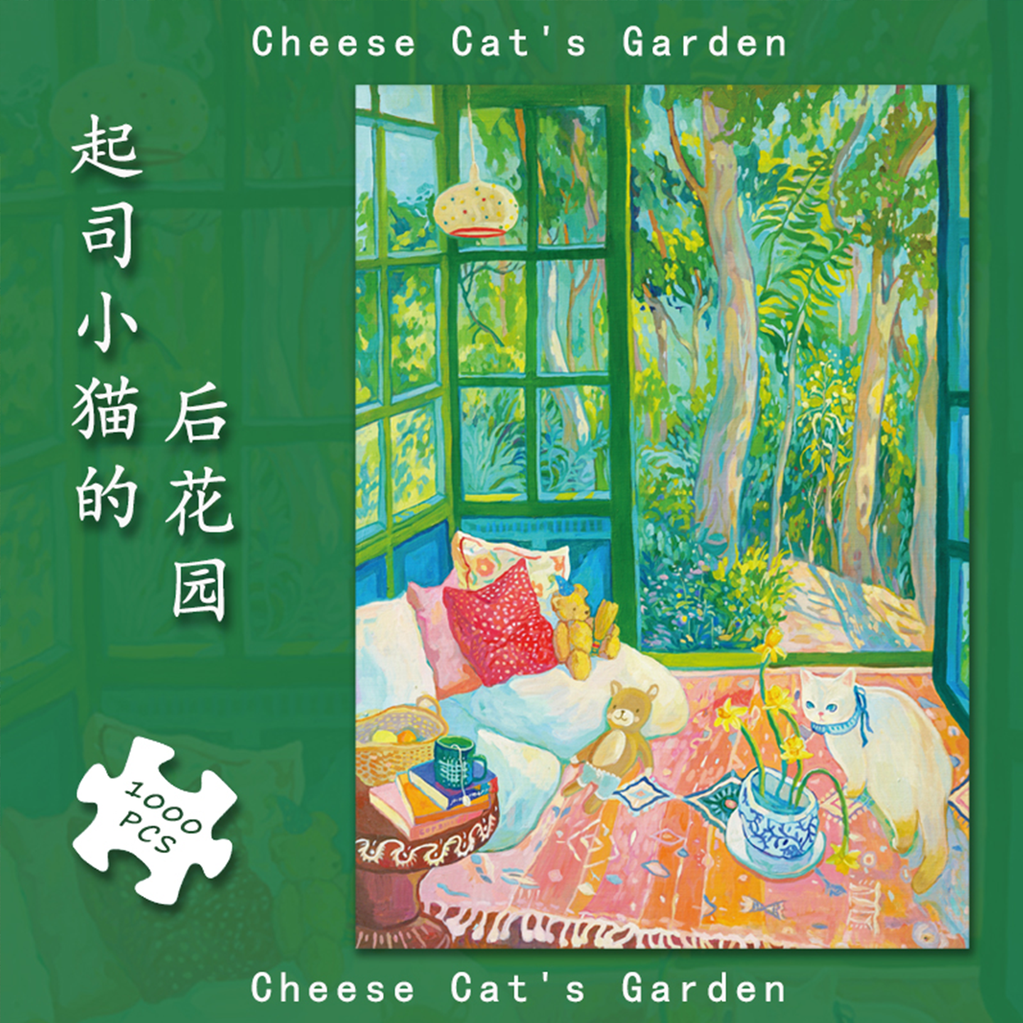 TKX《起司小猫的后花园》1000片成人拼图丝绒分包拼装玩具70*50cm