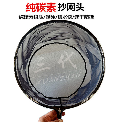 碳素抄网头超轻超硬纳米沾水网兜