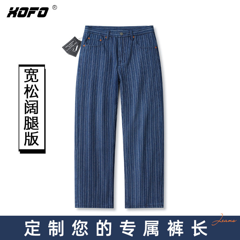 【定制裤长】XOFO美式复古竖条纹痞帅休闲牛仔裤男士冬冬宽松阔腿